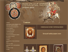 Tablet Screenshot of levkas-ikona.ru